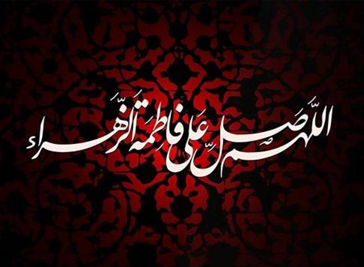 ایام فاطمیه