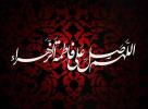 ایام فاطمیه