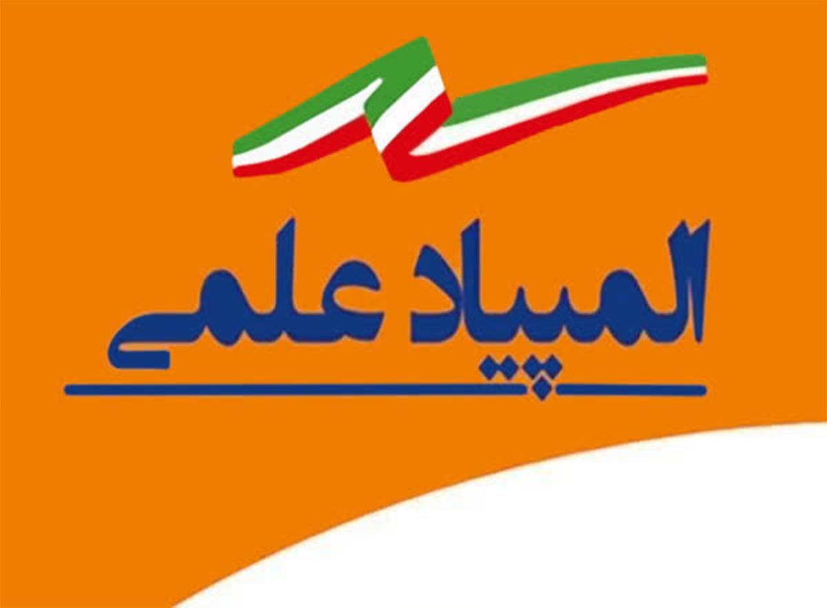 المپیاد علمی 