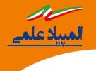 المپیاد علمی 
