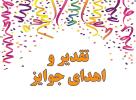 تقدیر از مهندسین آینده